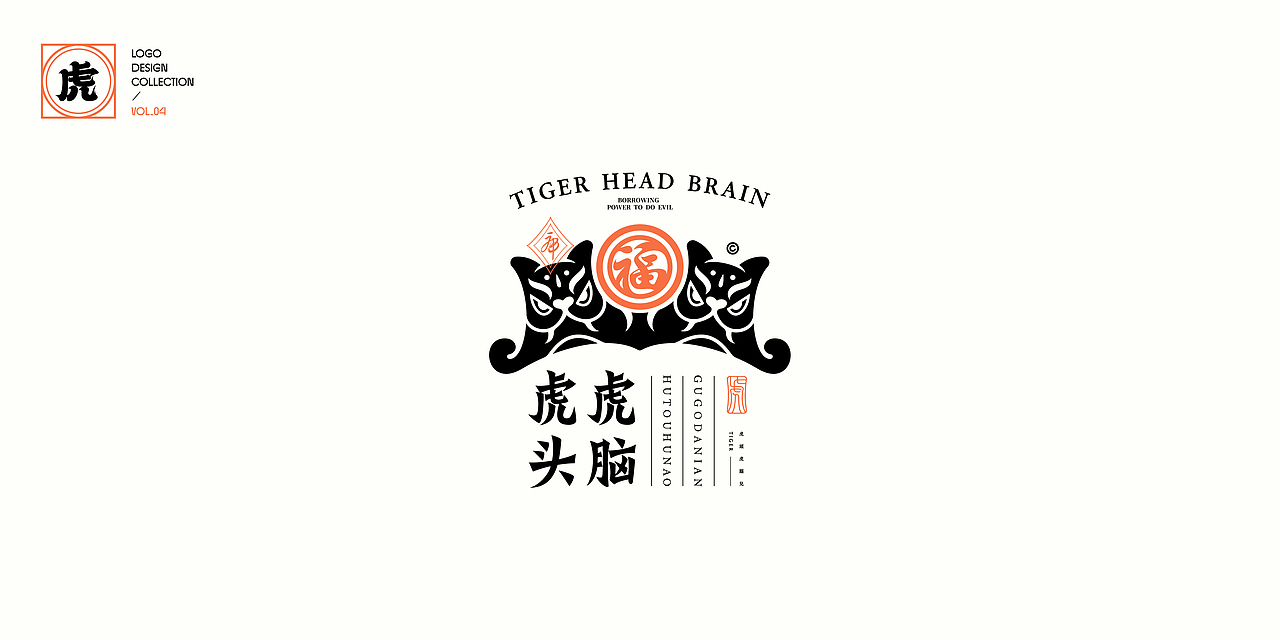 虎气冲天 - VOL.004（图ZMjg2Nzk2MDUy） - Logo - 站酷设计师卞黔原创素材 - 站酷ZCOOL