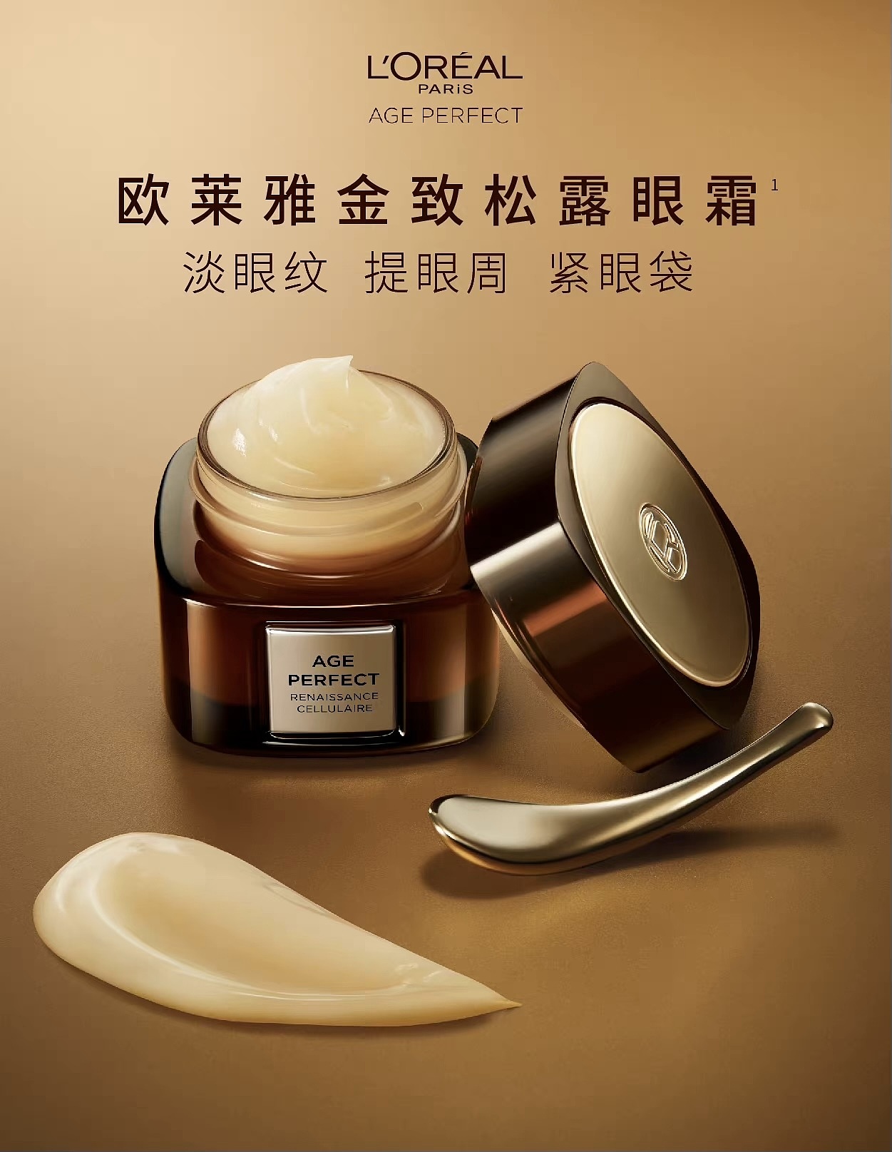 Aromart 美妆摄影|欧莱雅金致松露水乳精华