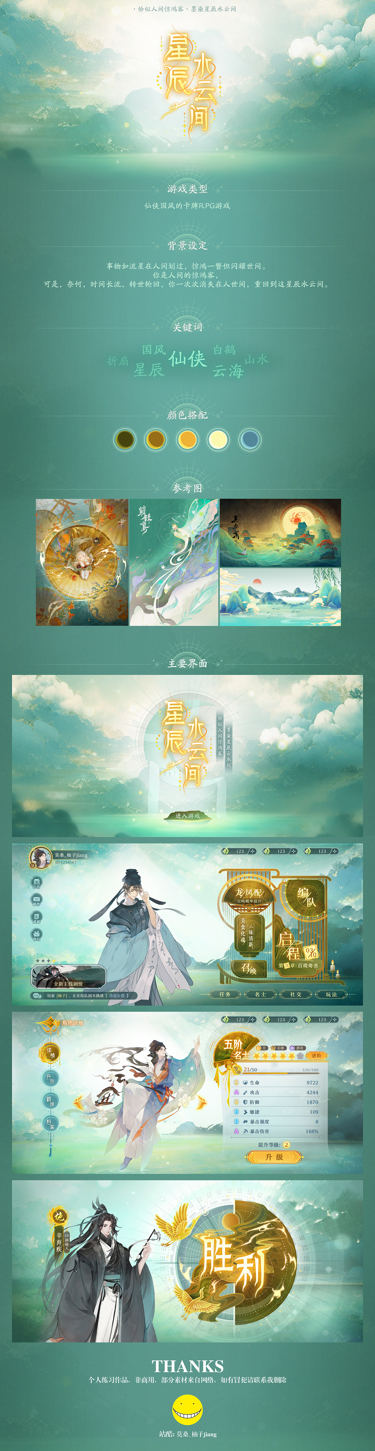 仙侠国风游戏UI《星辰水云间》-个人练习（图ZMzYzMDIzNDAw） - 游戏UI - 站酷设计师莫桑_柚子jiang原创素材 - 站酷ZCOOL
