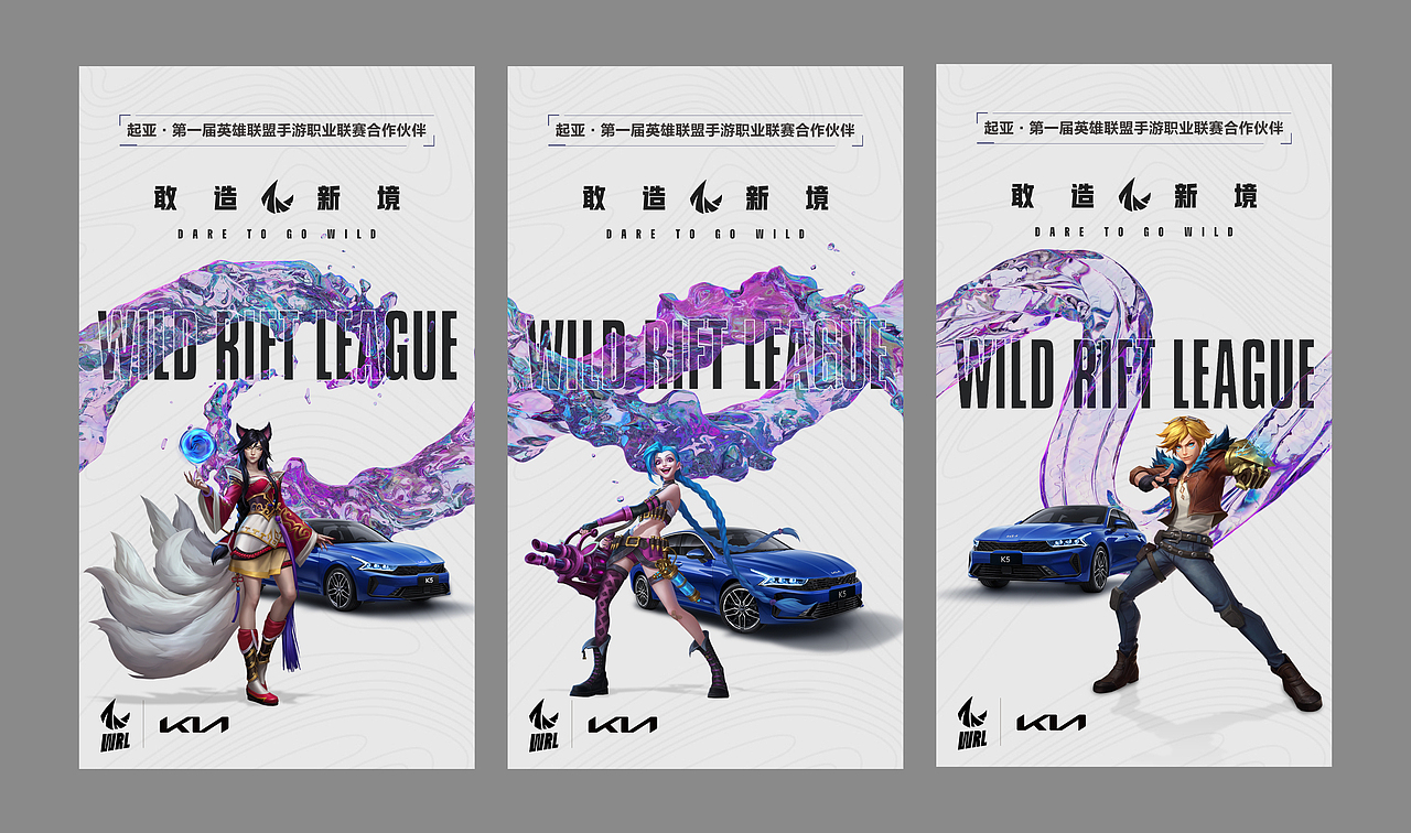 WLK赛事合作poster