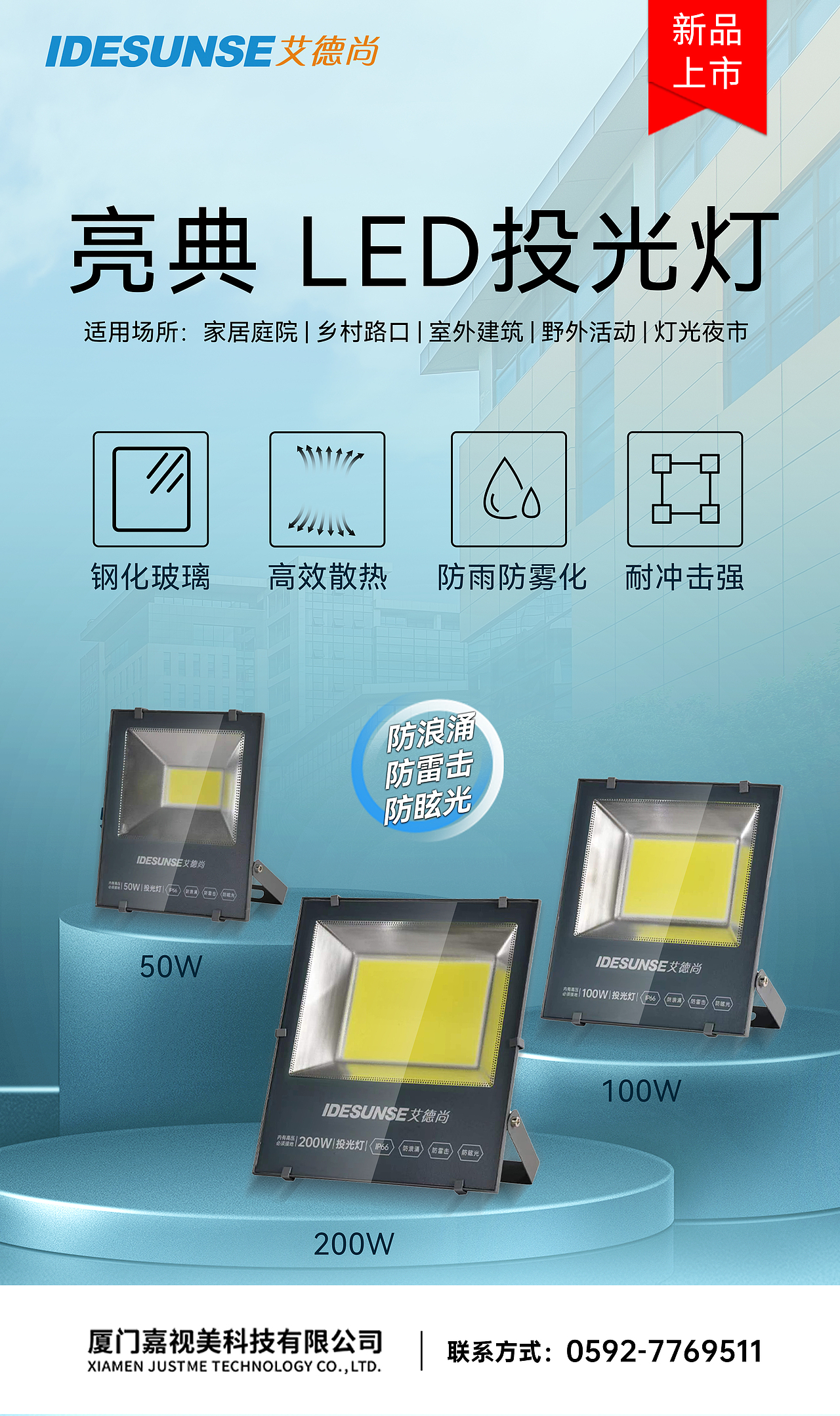 户外LED投光灯（图ZMzM0NzA5OTA0） - 海报 - 站酷设计师初夏倾情原创素材 - 站酷ZCOOL
