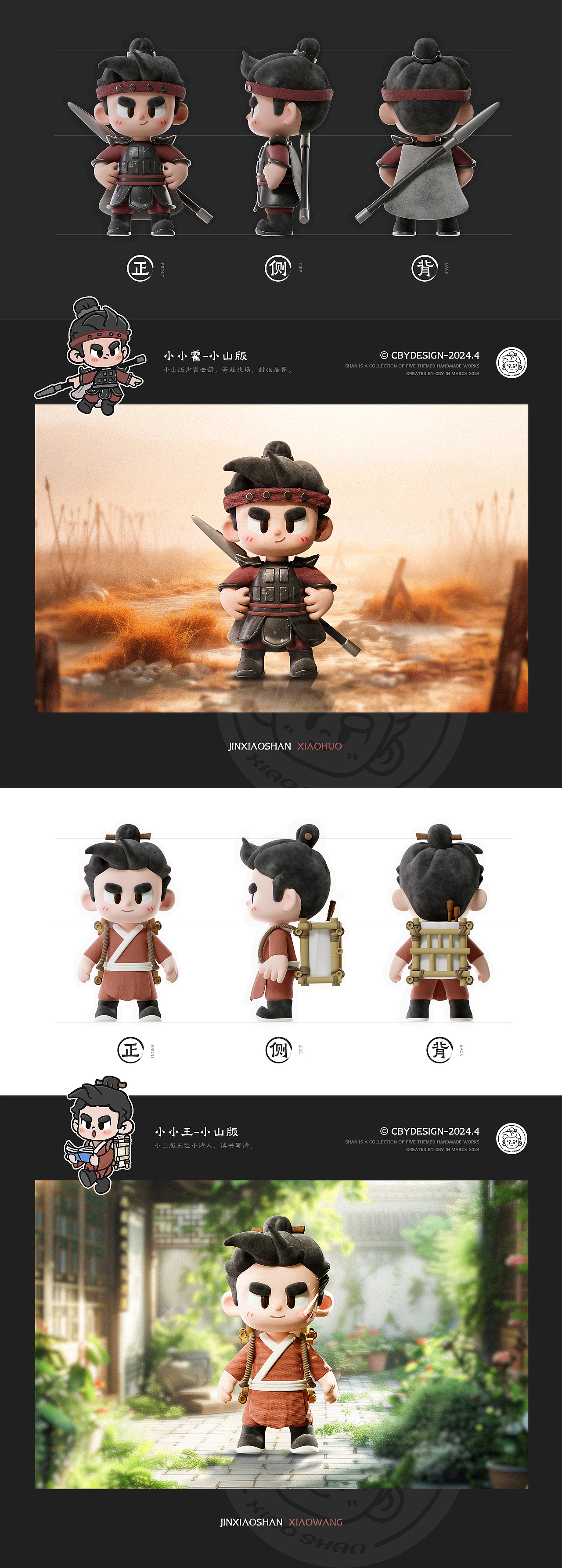 侠客小山 | 卡通IP形象设计