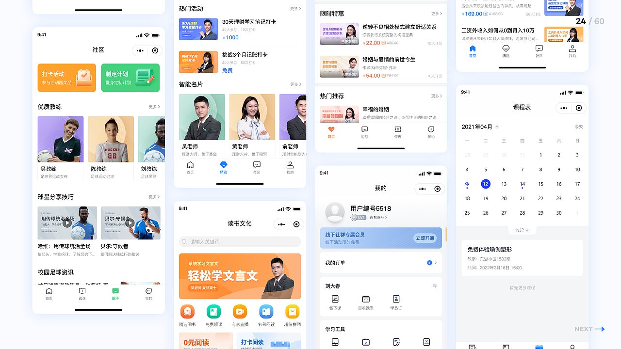 [2021-2022]UI作品集-B/C端