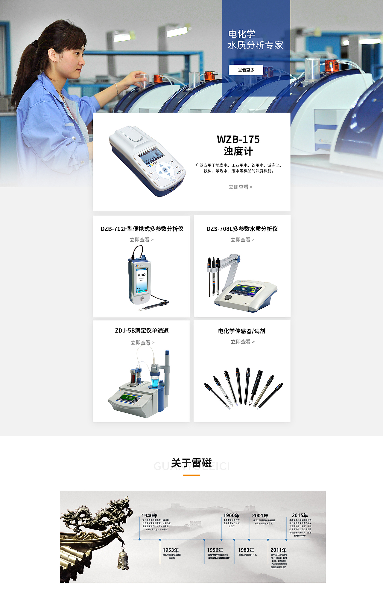 上海雷磁首页案例