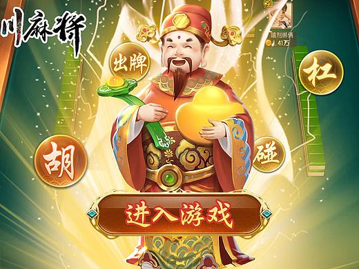 四川-蜀山麻將（個人主頁-ZNTI3NjA3MDQ=） - 獨(dú)立游戲 - 站酷設(shè)計(jì)師Qc13161159915原創(chuàng)素材 - 站酷ZCOOL