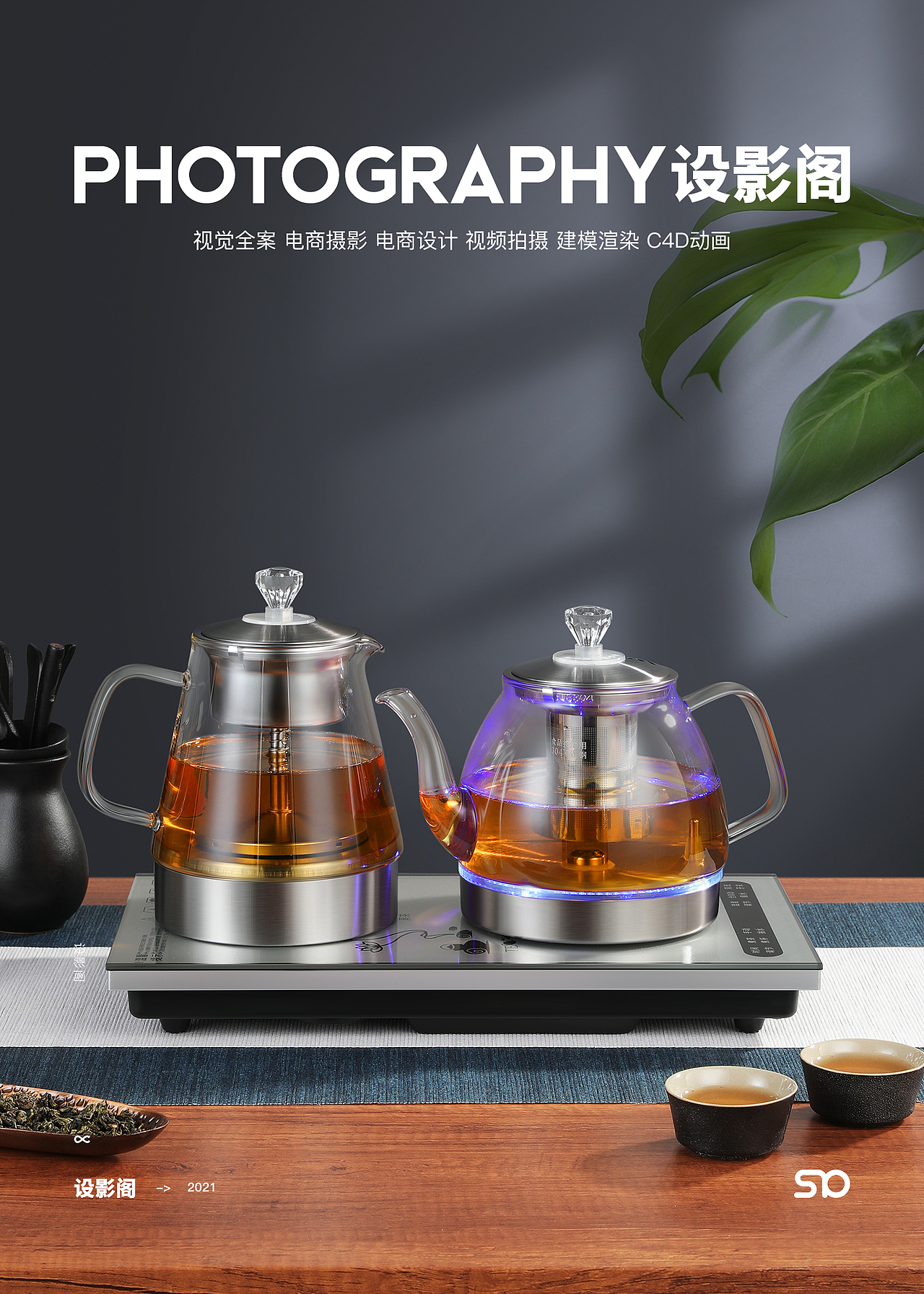 电热水壶 x 产品拍摄 x 2