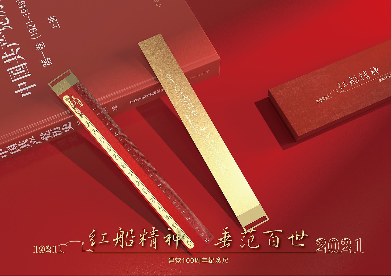 红船前行——红色文创尺（图ZMjk1ODQwMDcy） - 生活用品 - 站酷设计师璞尔PureDesign原创素材 - 站酷ZCOOL