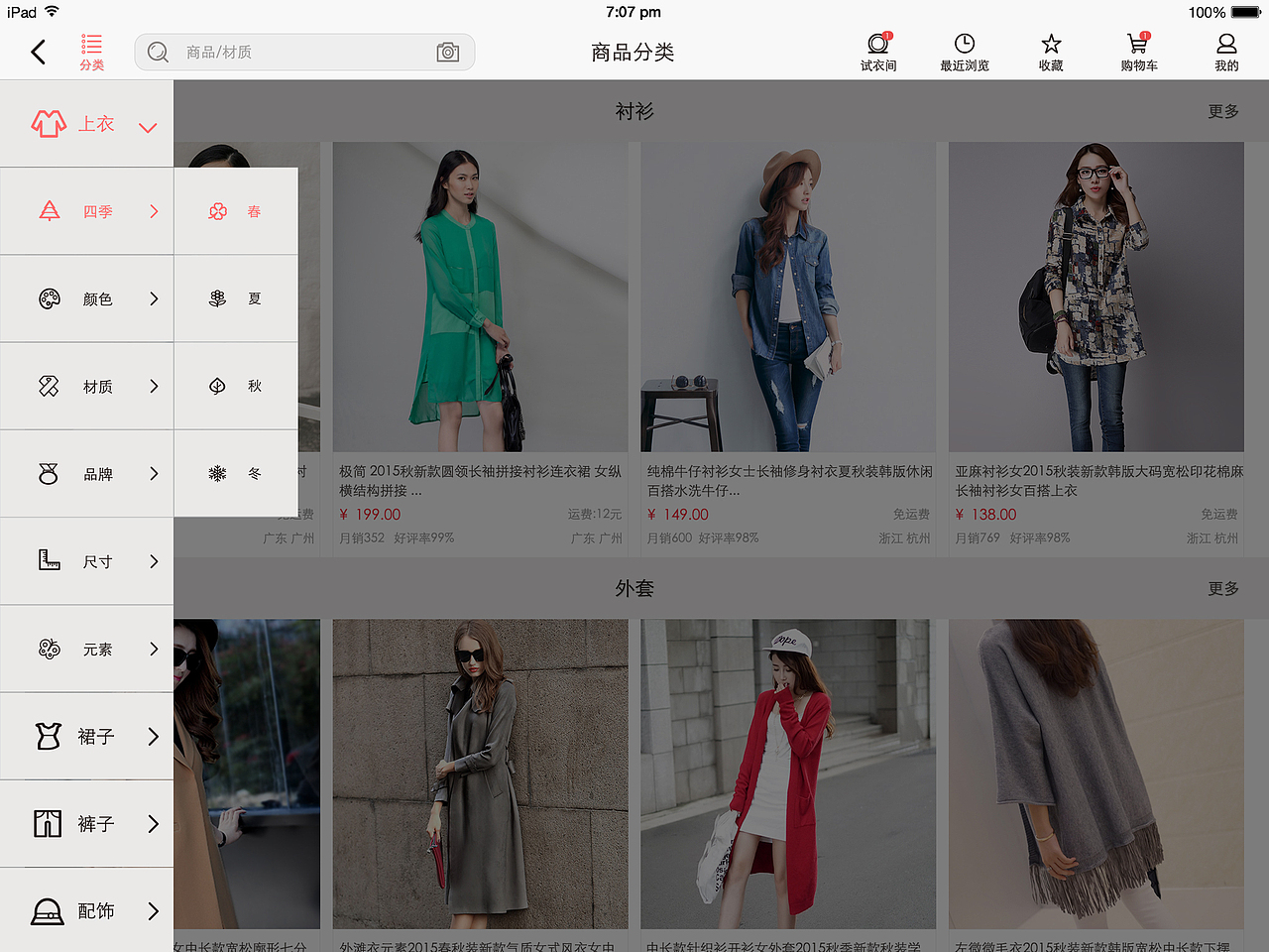 梨美妞iPad端--梨形身材美妞 搭配神器 电商类（图ZMzcxNjcwNTI=） - APP界面 - 站酷设计师小胡糊涂原创素材 - 站酷ZCOOL
