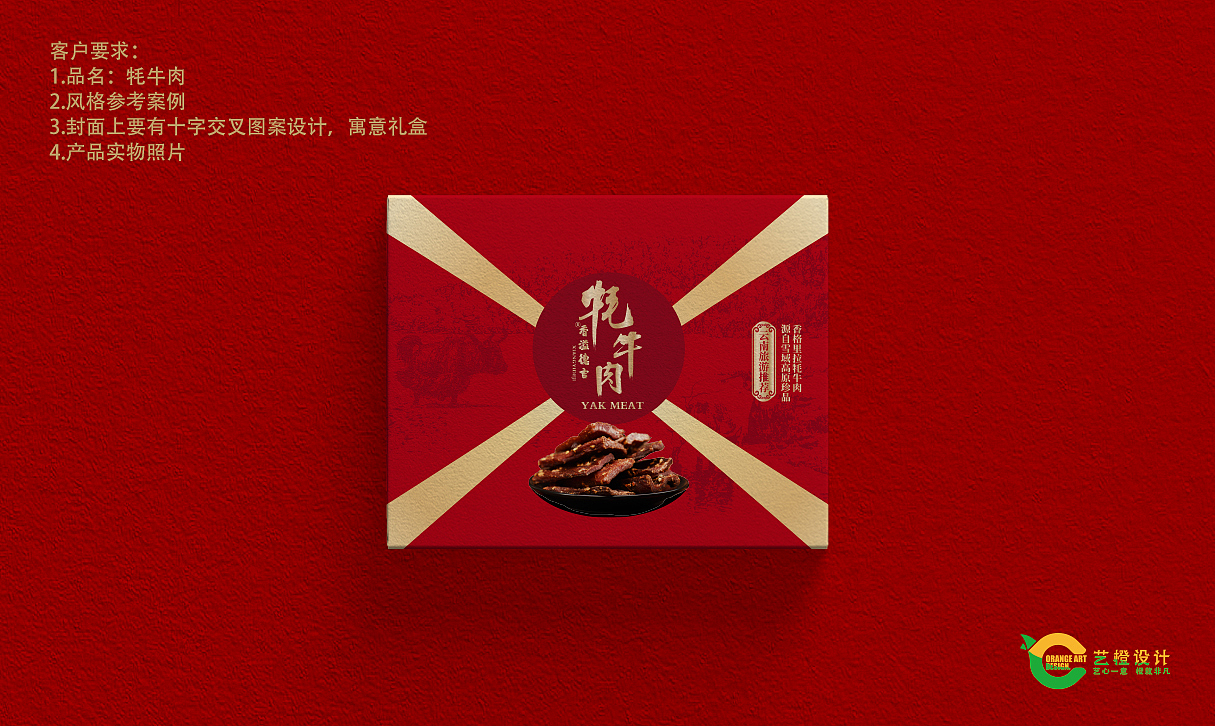 牦牛肉包装礼盒设计