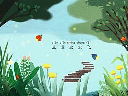 童谣《虫儿飞》