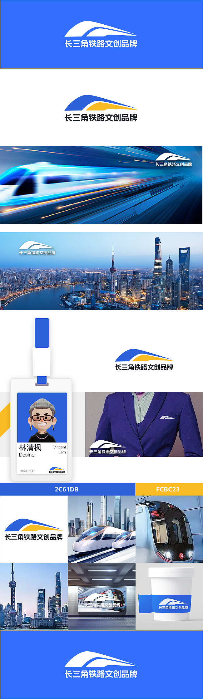 长三角铁路文化品牌LOGO设计（图ZMzM1MzQwNDQ0） - Logo - 站酷设计师Vincent527原创素材 - 站酷ZCOOL