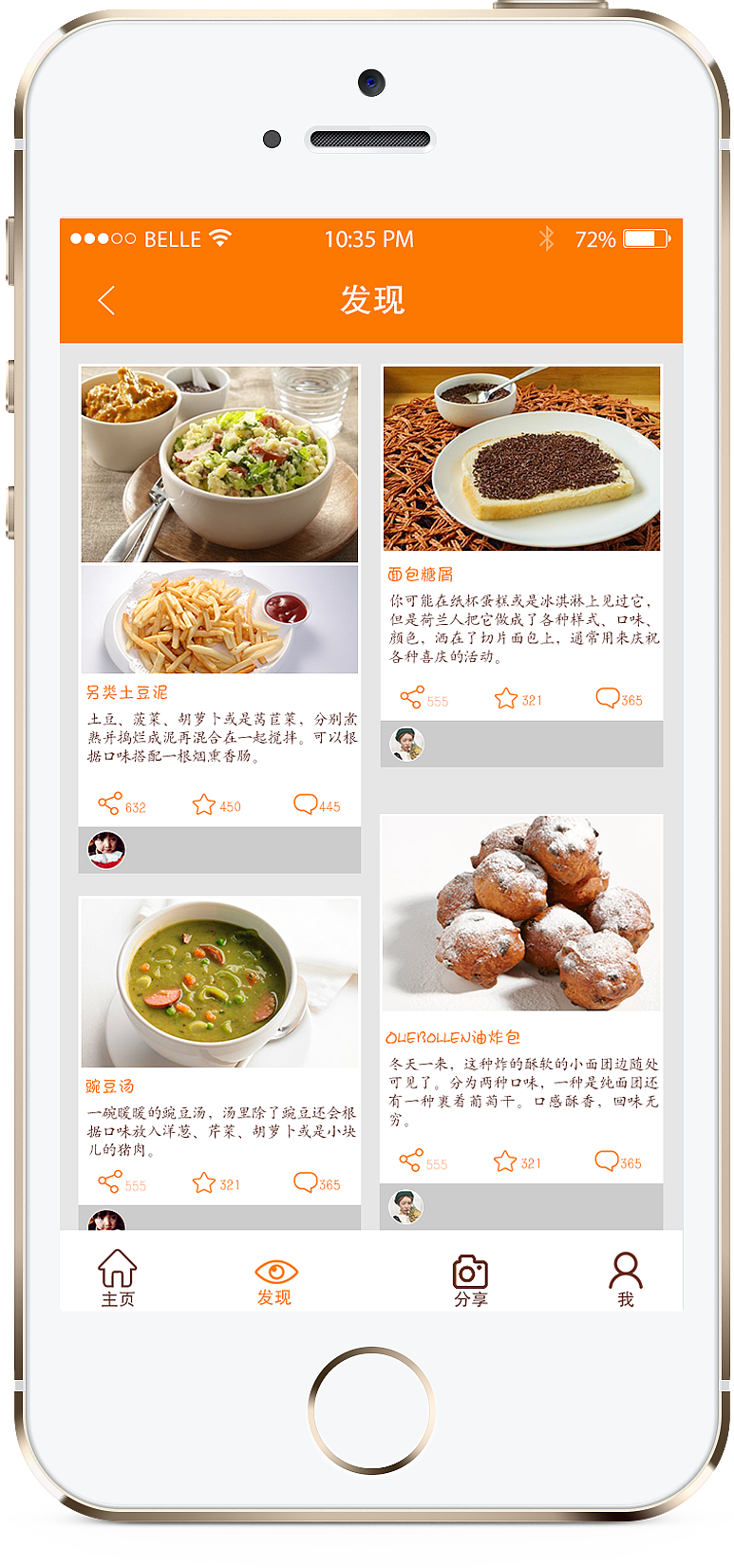 美食APP（图ZMzg0Nzc2NTI=） - APP界面 - 站酷设计师胡萝卜不将就原创素材 - 站酷ZCOOL