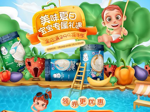 gerber－夏日－pc（个人主页-ZMjkzMTczNDA=） - 电商 - 站酷设计师不装逼还能做朋友原创素材 - 站酷ZCOOL