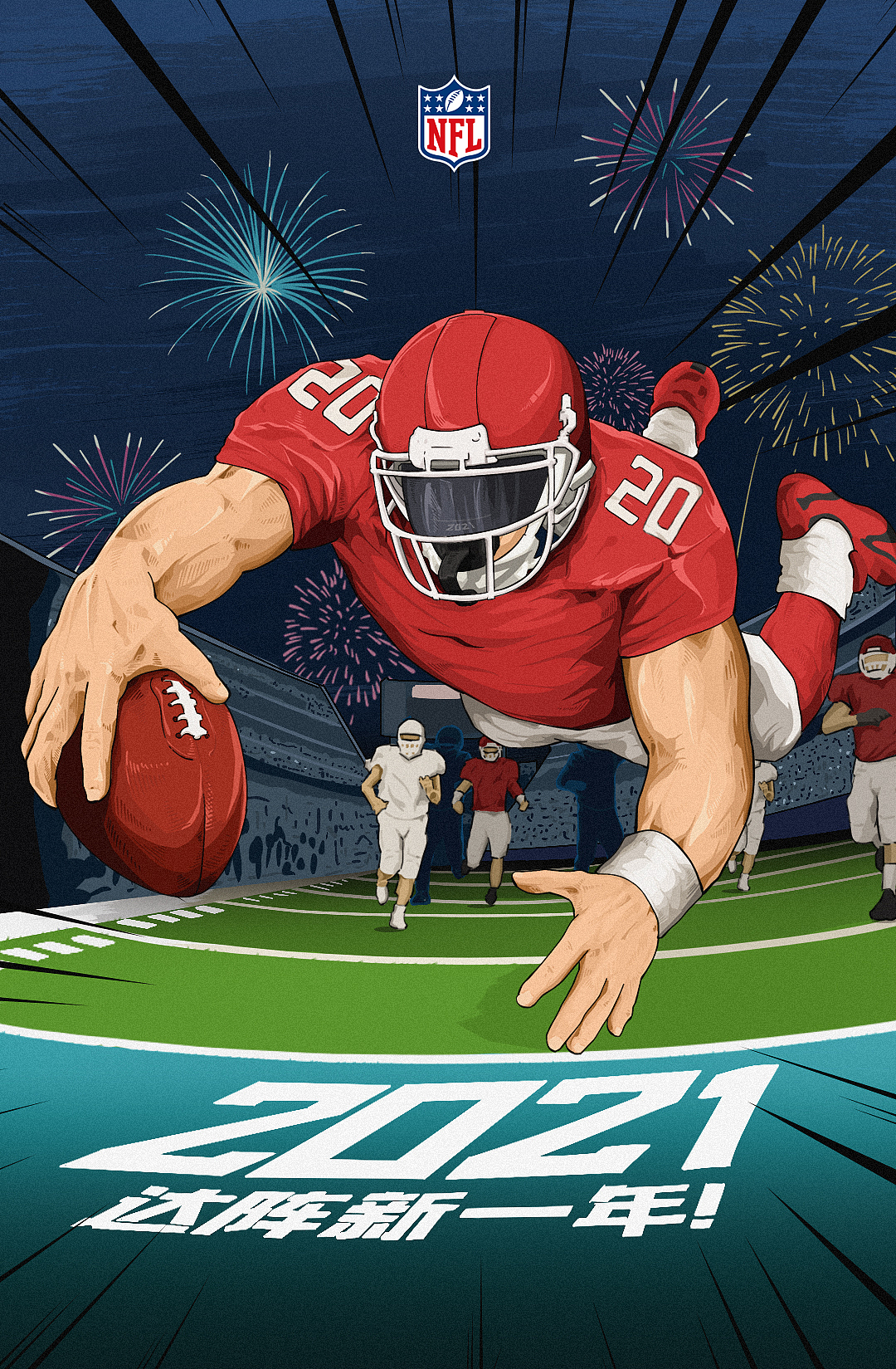 NFL跨年（图ZMjY3NjAyNzc2） - 商业插画 - 站酷设计师天明kaka原创素材 - 站酷ZCOOL