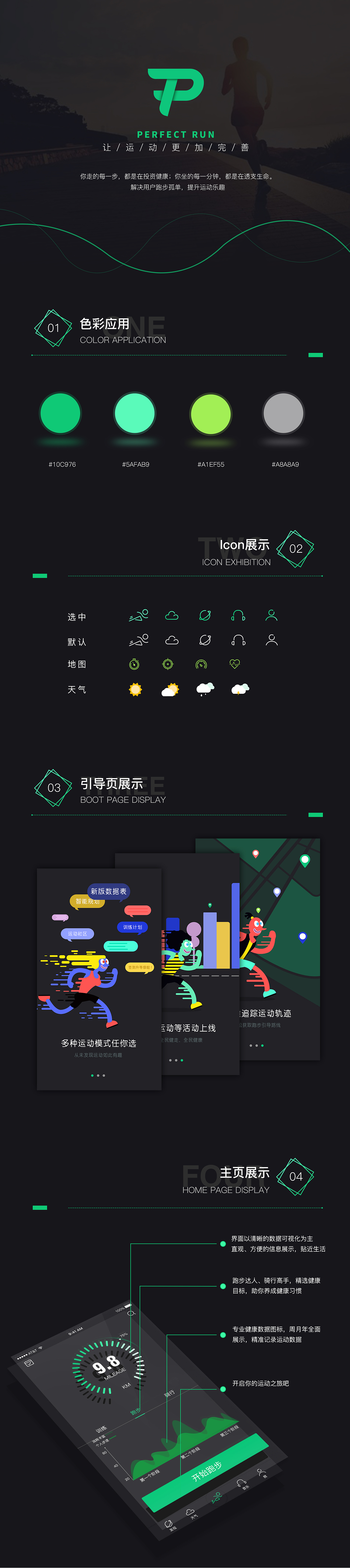 运动健身app 移动端效果展示图