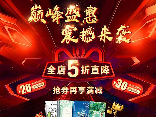 双十一首页