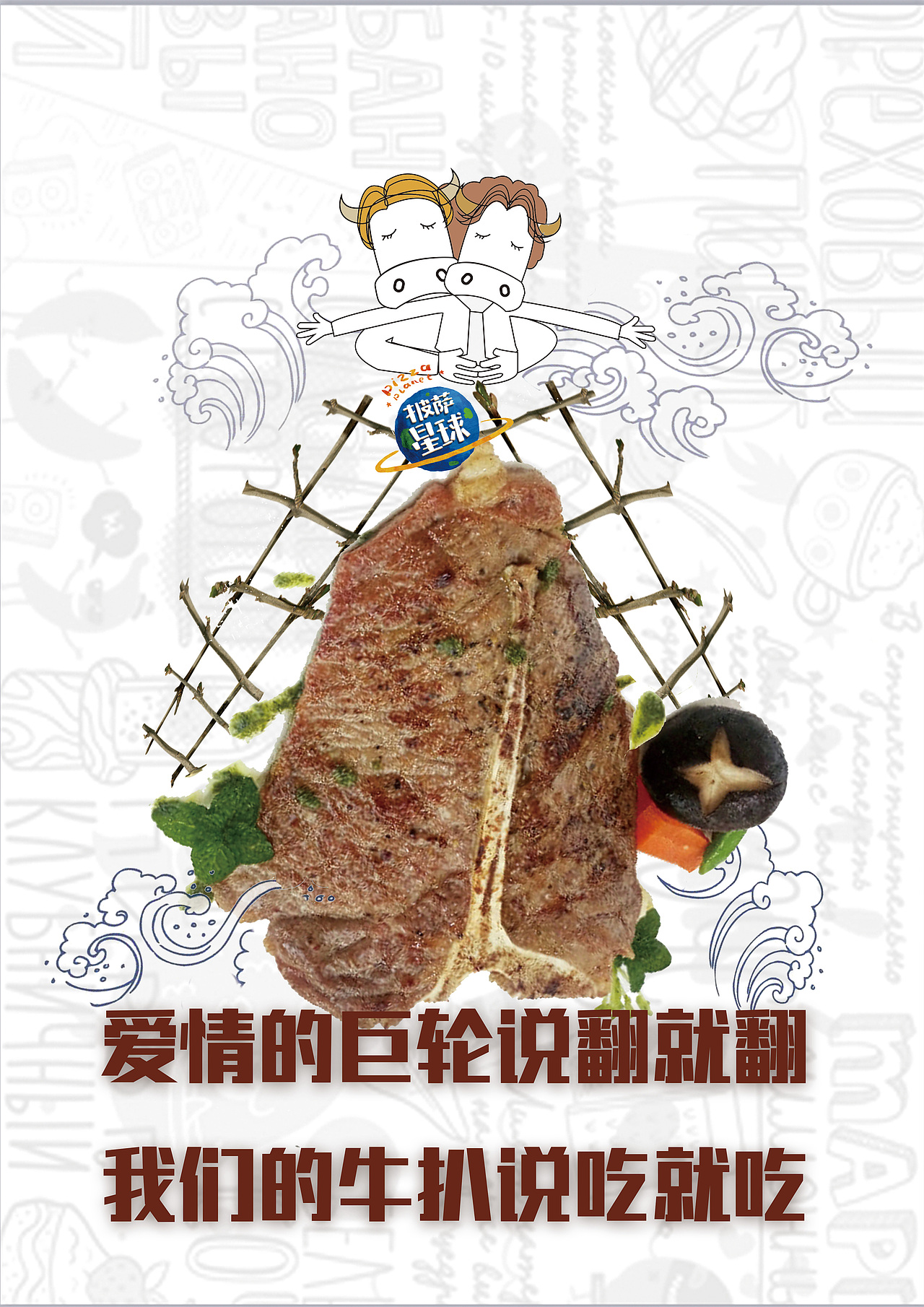 披萨星球创意海报（图ZMTc0ODExOTky） - 海报 - 站酷设计师HSUAN-原创素材 - 站酷ZCOOL