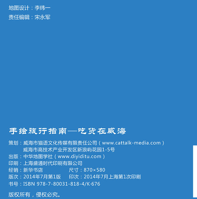 手绘旅行指南---吃货在威海#出发的勇气2014#（图ZMTg0ODQ4NjA=） - 商业插画 - 站酷设计师李纬一原创素材 - 站酷ZCOOL