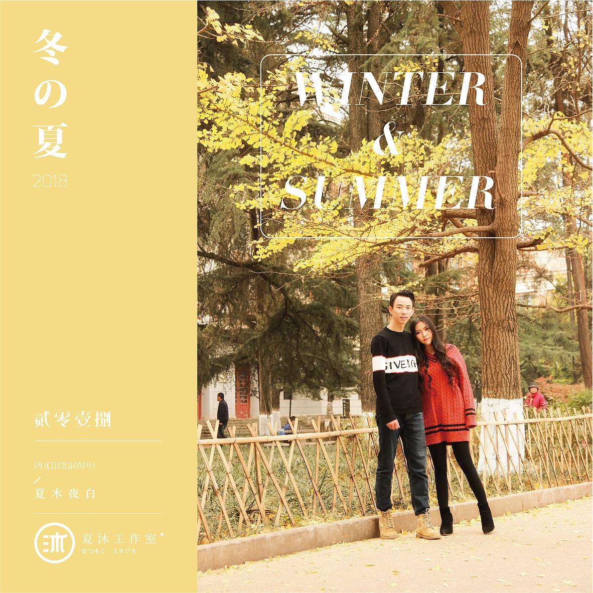 冬の夏 Winter&Summer