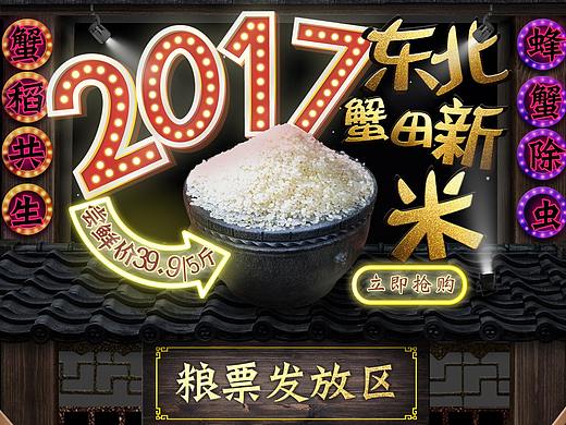 东北大米天猫首页（个人主页-ZMzM0ODUxNDg=） - 电商 - 站酷设计师AGRO_7原创素材 - 站酷ZCOOL