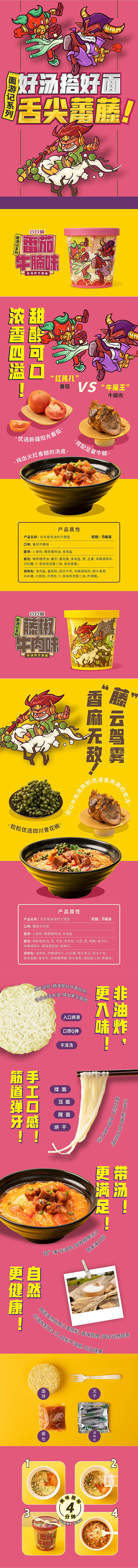 玖玖爱-西游记系列泡面包装插画