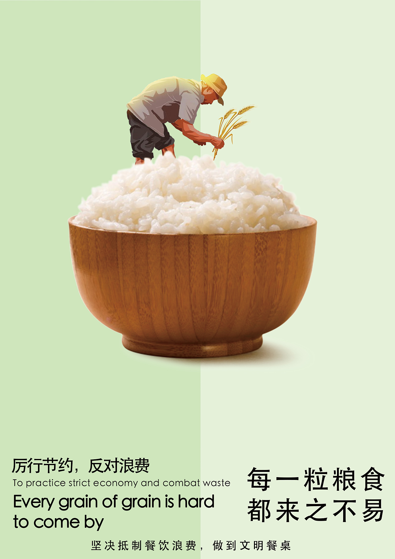 节约粮食，反对浪费|平面|海报|盐鸿阿康 - 临摹作品 - 站酷 (ZCOOL)