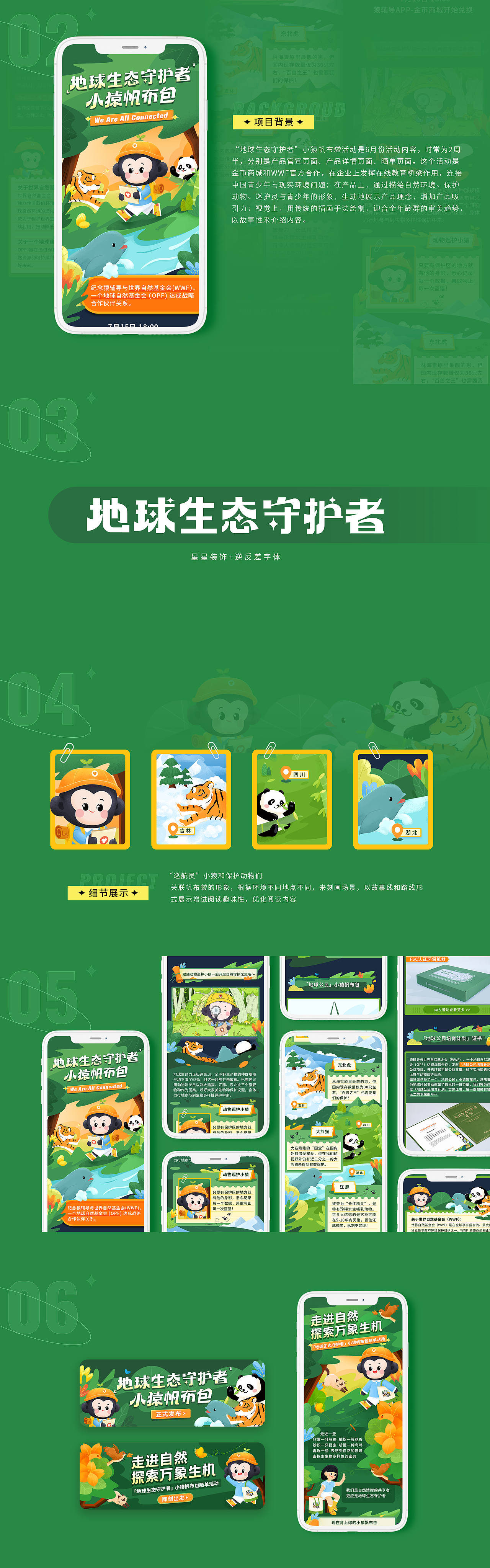 「地球生态守护者」小猿帆布袋项目总结（图ZMjYzOTk1ODg4） - IP形象 - 站酷设计师Hi我叫肥手原创素材 - 站酷ZCOOL