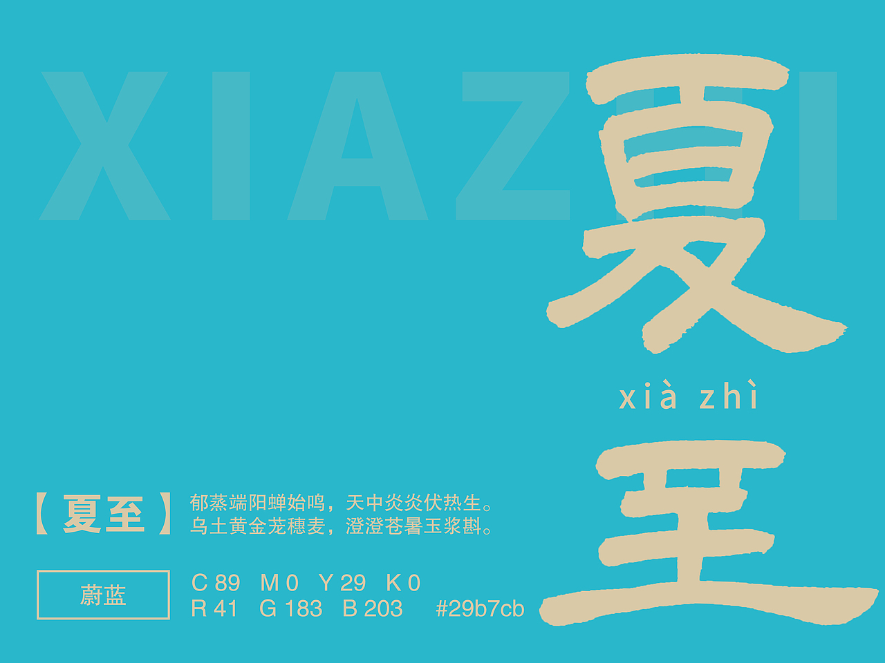 汉字遇上传统色（图ZMzE2MjE3NDA0） - 字体/字形 - 站酷设计师视觉颜究所原创素材 - 站酷ZCOOL