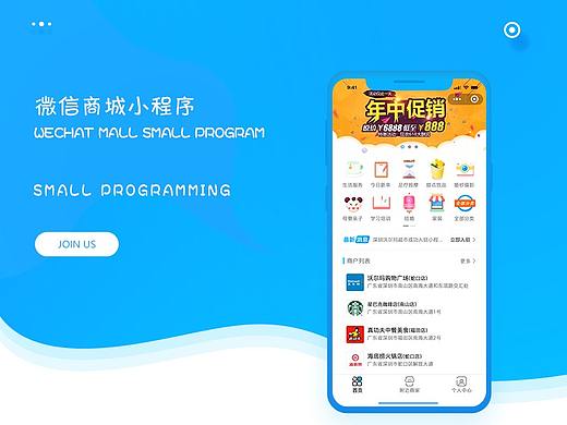 商城小程序