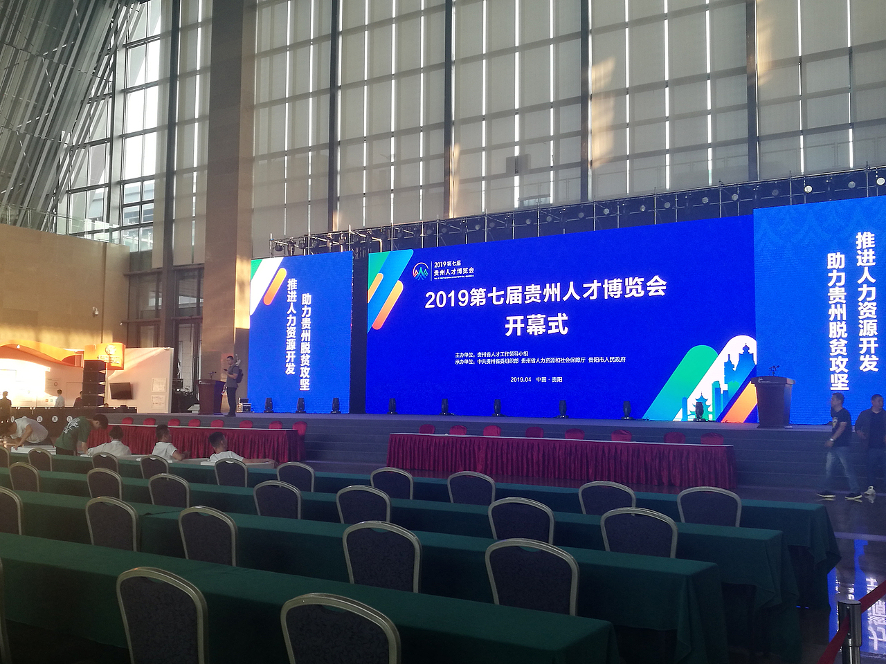 第七届贵州人才博览会