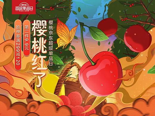 《樱桃超级单品日》主视觉设计