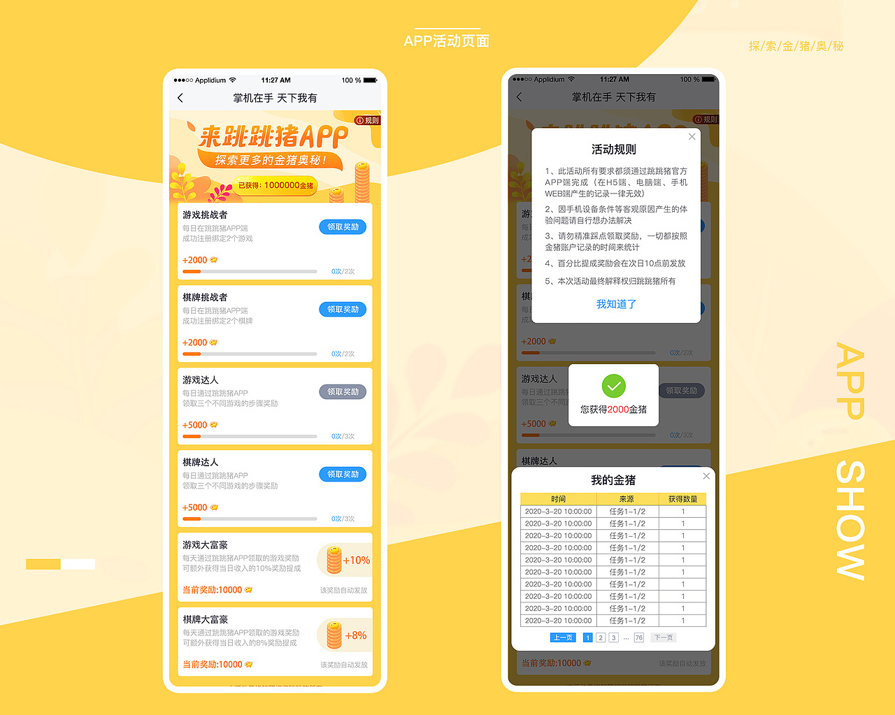 近期专题活动PC+H5专题合集2（图ZMjA2MzEyNDI0） - 运营设计 - 站酷设计师咕咕fan原创素材 - 站酷ZCOOL