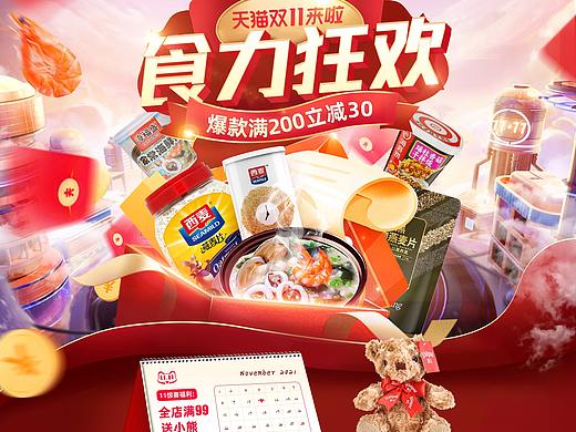 2021双11首页
