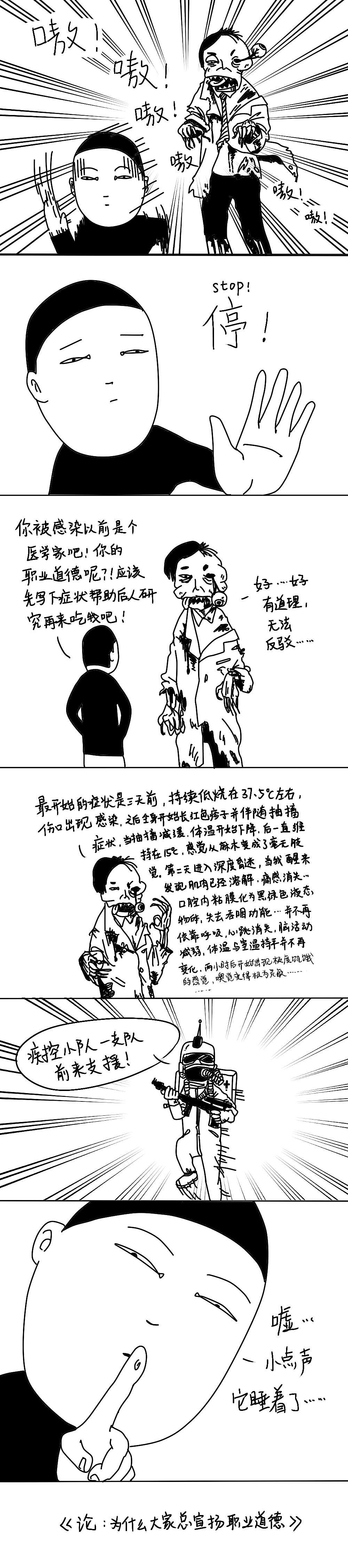 48期：哈？你跟我讲职业道德？（图ZNDkyMzQ5MDA=） - 短篇/格漫 - 站酷设计师G_E_原创素材 - 站酷ZCOOL