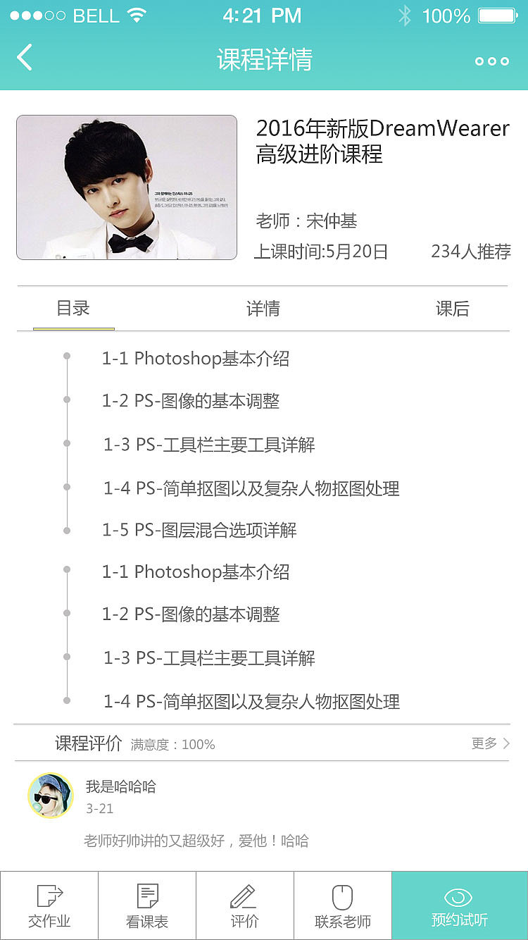 来了-公开课学习App UI设计（图ZNTI5NjkzNDQ=） - APP界面 - 站酷设计师xfhaha原创素材 - 站酷ZCOOL