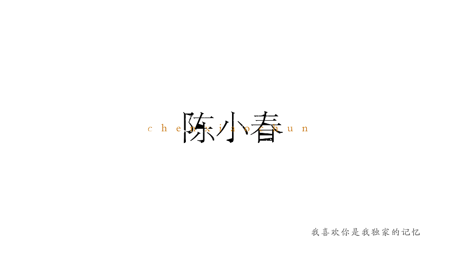 字体设计