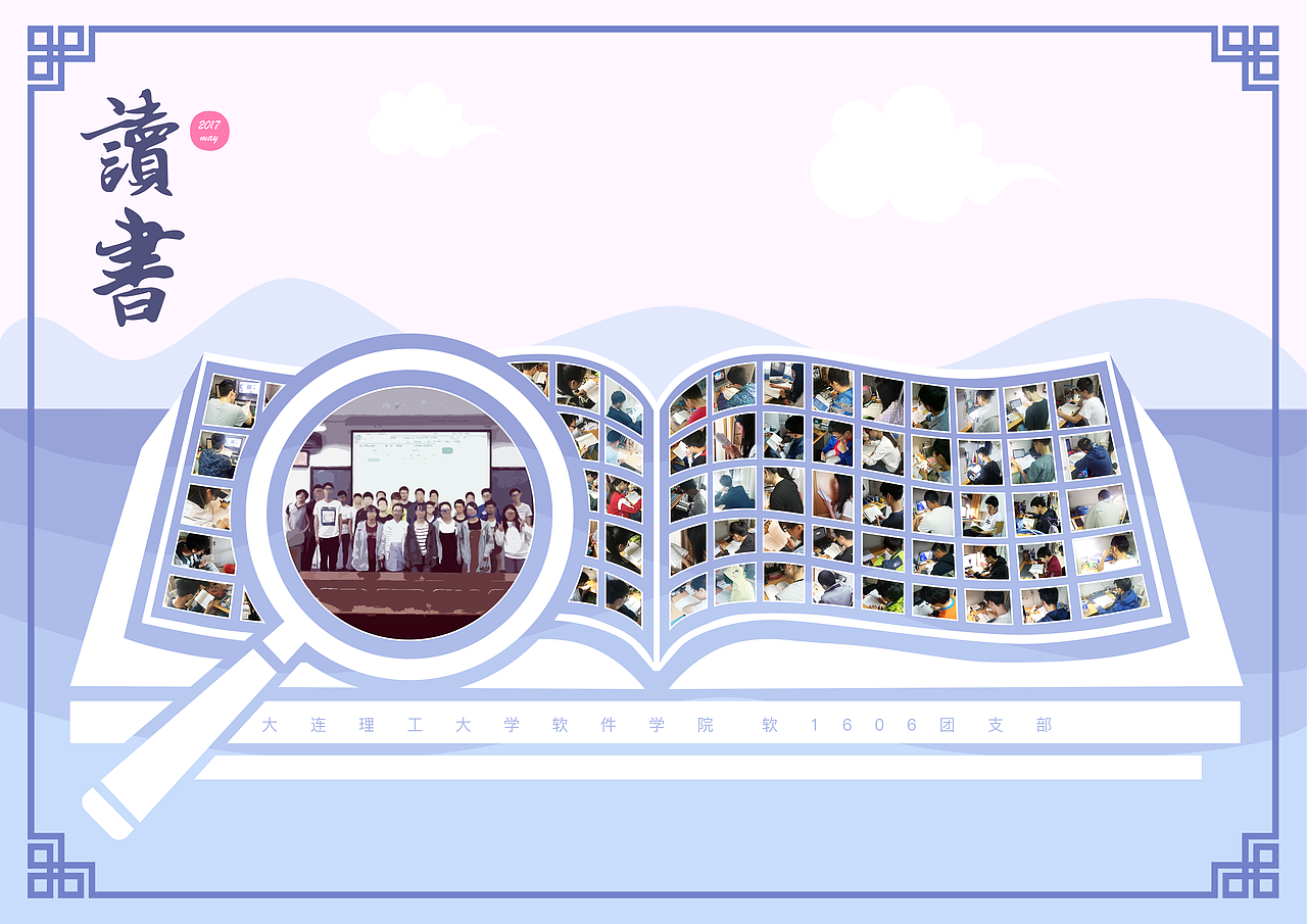 读书会成果海报宣传（图ZODYyMjE3NDg=） - 宣传物料 - 站酷设计师Uingue原创素材 - 站酷ZCOOL