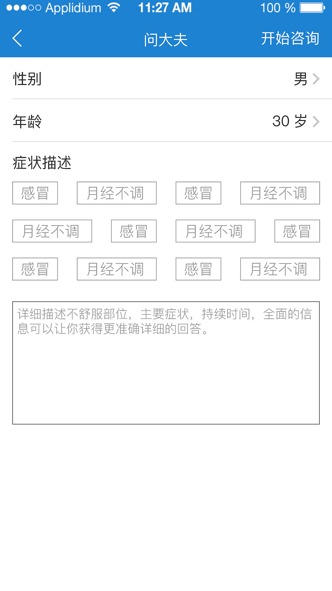艾灸养生app