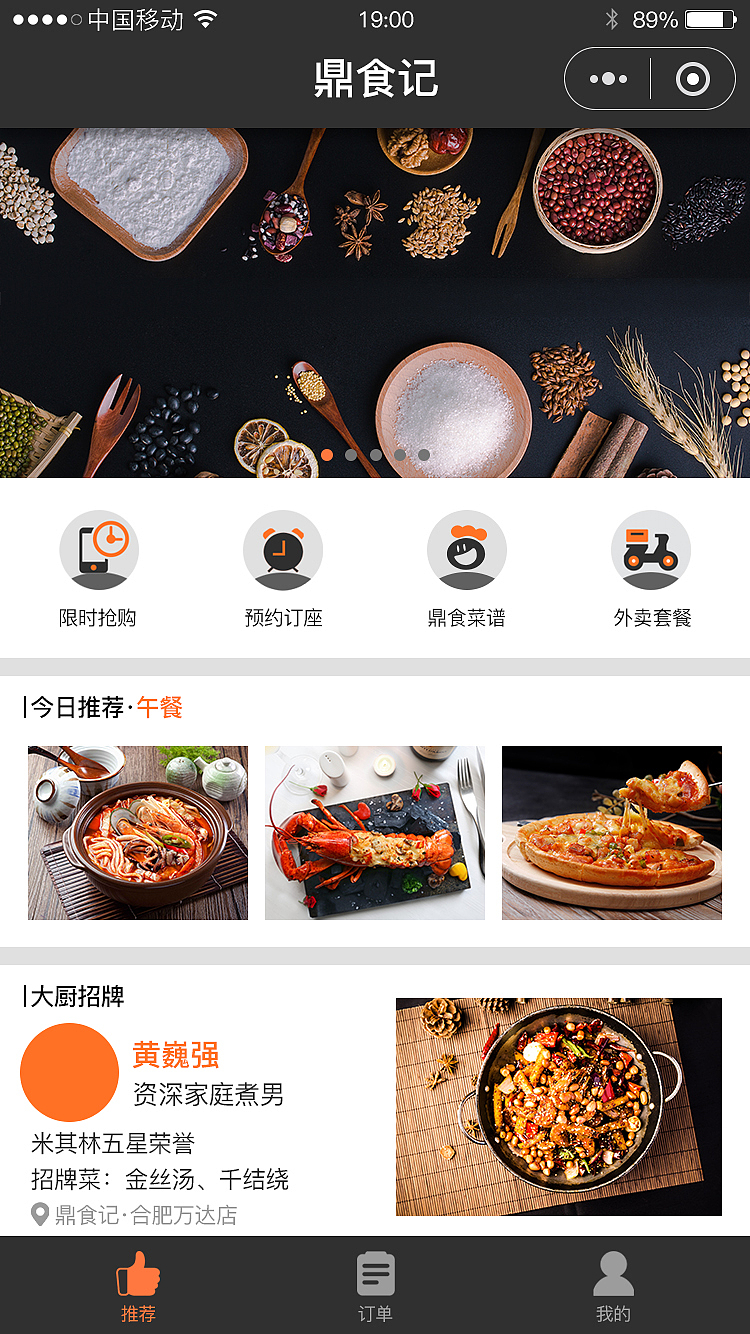 食品类app