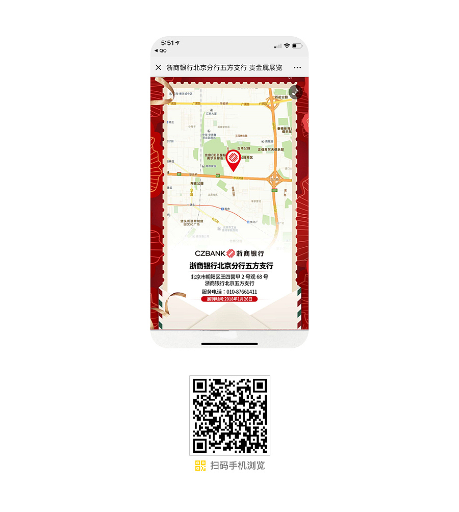 浙商银行北京分行五方支行贵金属展览h5