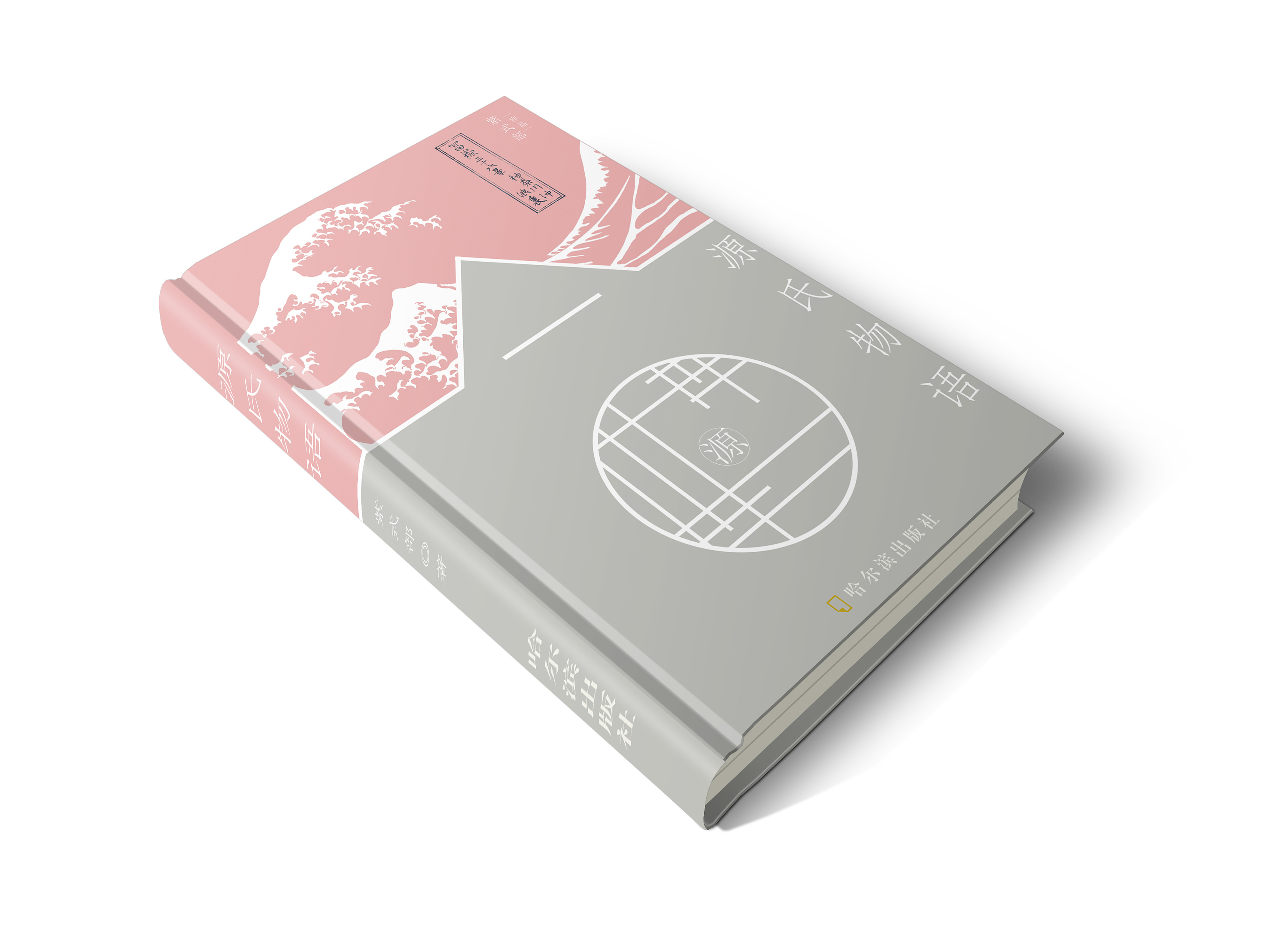 书籍装帧丨源氏物语
