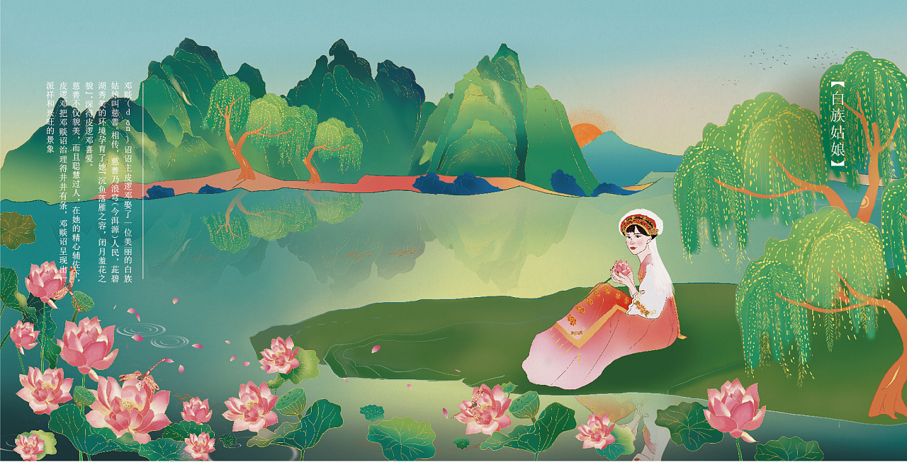 红花火树如炬燃白族火把节插画绘本设计