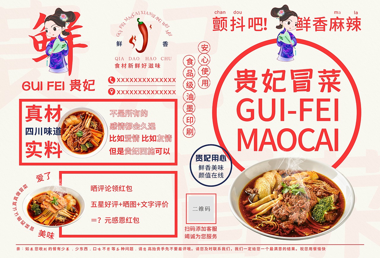 贵妃冒菜餐垫纸（图ZMjI2MjE3ODg4） - 宣传物料 - 站酷设计师丝瓜花呀原创素材 - 站酷ZCOOL