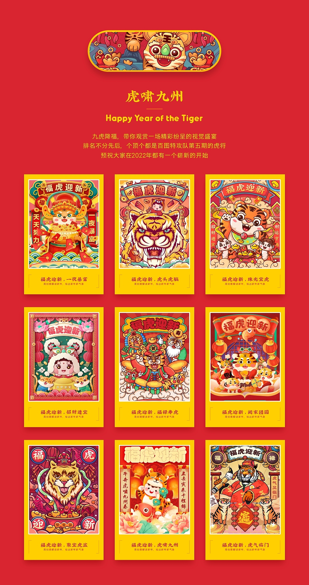 SA9527-福虎年 & 迎新春（图ZMjg2MjI4NzA4） - 主题/皮肤 - 站酷设计师SA九五二七原创素材 - 站酷ZCOOL