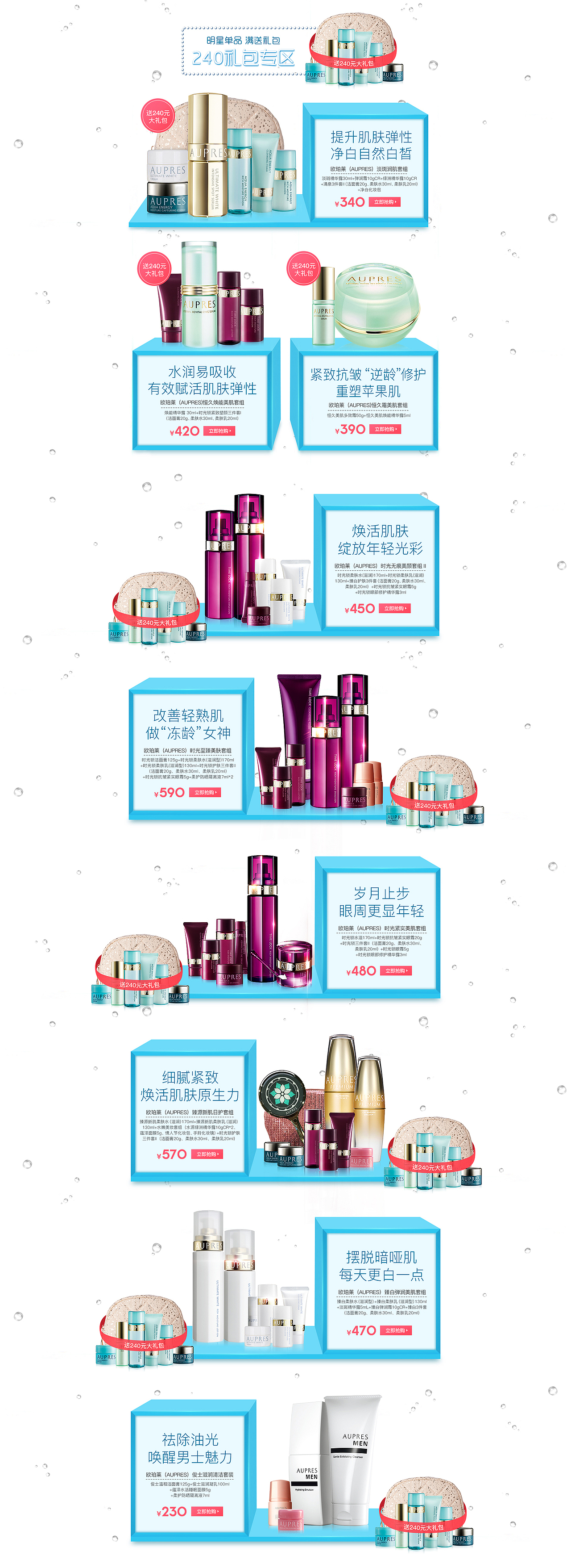 化妆品开学季首页（图ZNTc0MDM3NDA=） - 电商 - 站酷设计师EUREKA8008原创素材 - 站酷ZCOOL