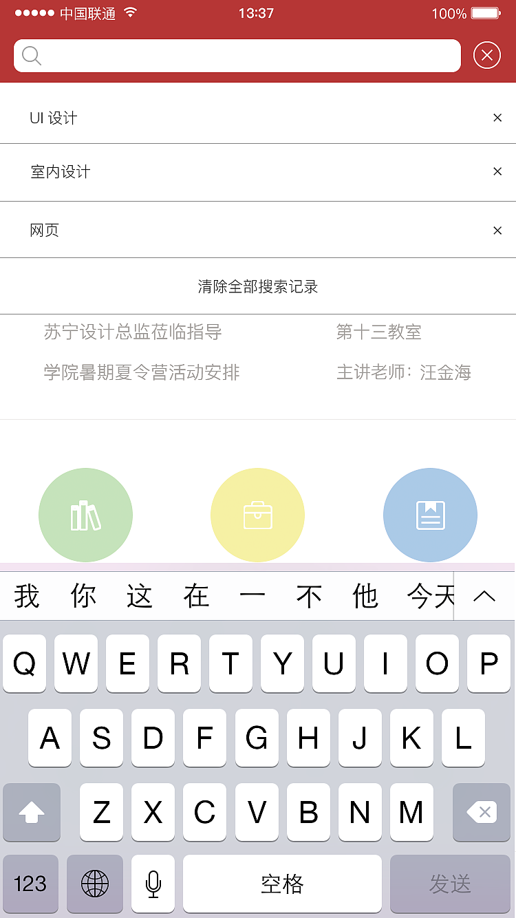 教育类app