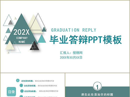 严谨时尚大气校园毕业季大学生学术论文答辩PPT模板