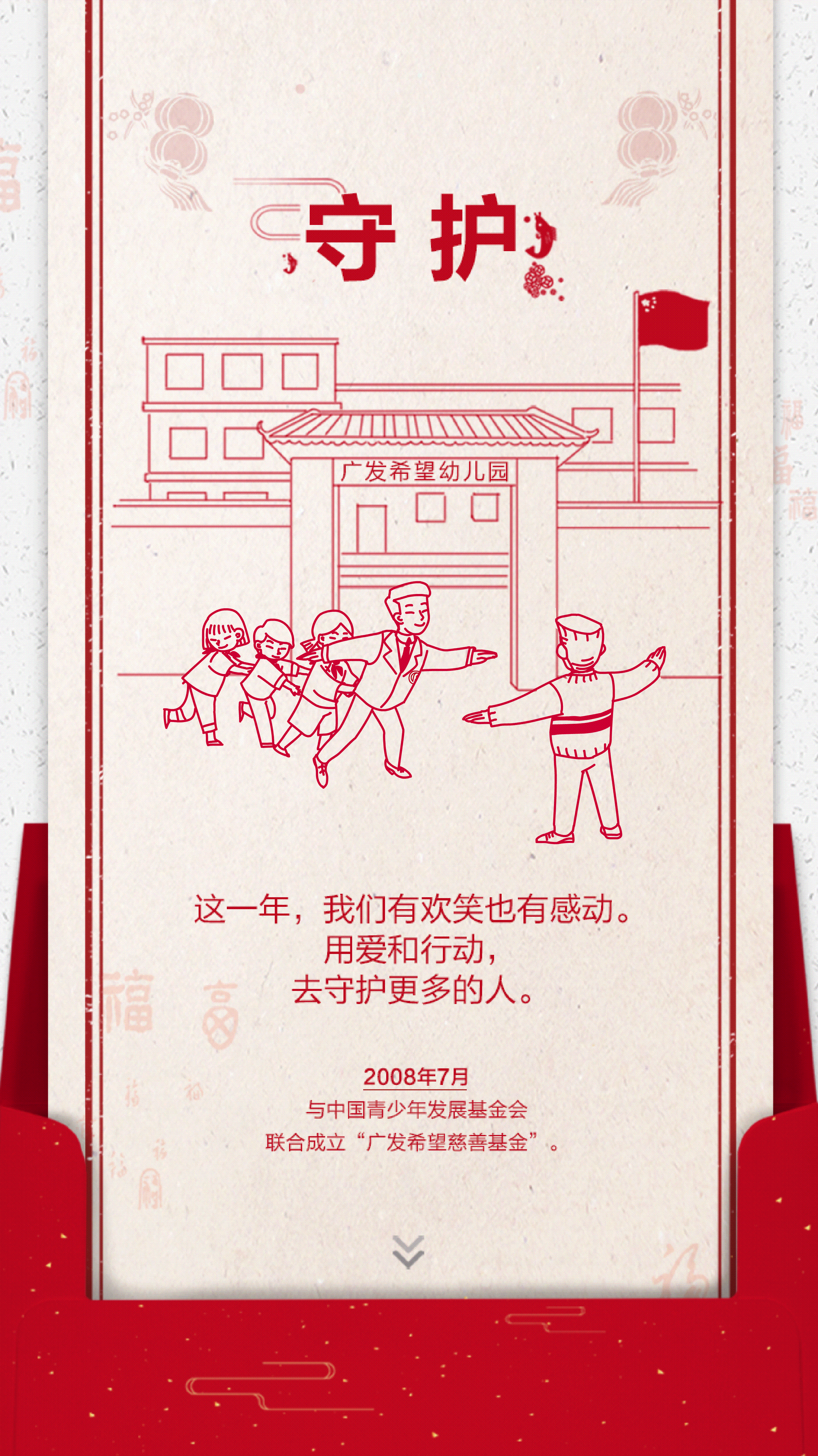 广发银行30周年微信H5项目人设图与一部分小动画