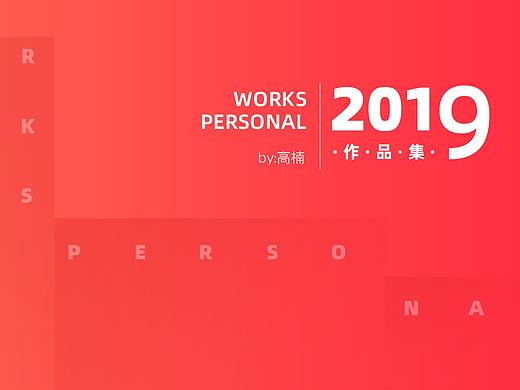 2019作品集