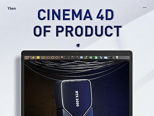 C4D产品渲染合集